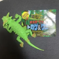 モロクトカゲ 超のびーる爬虫類　リアル　トカゲ＆ワニ　大パニックBOOK 宝島社