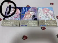 花秘める君のメテオール 1-3巻セット 特典付き 珠森ベティ 初版 - メルカリ