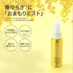 STEAMCREAM ミスト ミモザ＆CICA 70mL／2000円の商品ですのサムネイル