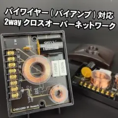 特注■2wayパッシブクロスオーバーネットワーク 6.8μFフィルムコンデンサー