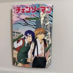 劇場版 チェンソーマン レゼ篇 入場特典 第6弾