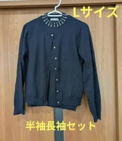 ネイビー パール調装飾 カーディガン 半袖長袖アンサンブル