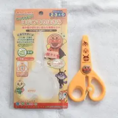 サンスター文具 アンパンマン やってみよう! はじめてのはさみ