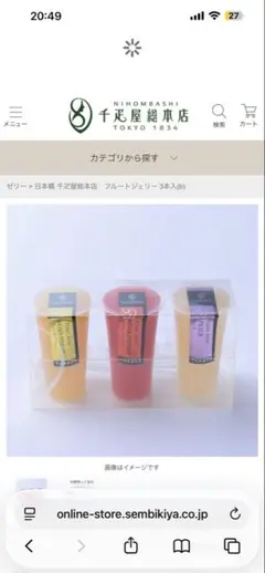 千疋屋　フルーツゼリー　3本セットのサムネイル