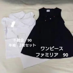 ファミリア ワンピース 90 ネイビー 刺繍付き