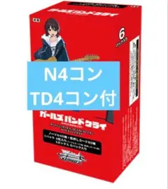 ガールズバンドクライ N4コン & TD4コン セット ガールズバンドクライ N4コン & TD4コン セット TVアニメ