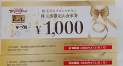 ブロンコビリー お食事券 2000円のサムネイル
