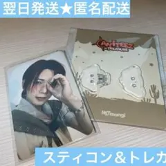アチズ ポップアップANITEEZ スティコン ヨサン ヘッモンイ トレカ