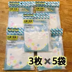 【お買得 新品未開封】ポーチ付き 子供用マスク 3枚入✖️5袋