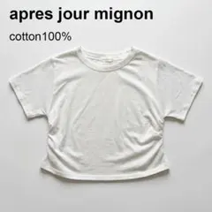 アプレジュールミニョン サイドギャザー ショート丈Tシャツ ホワイト 綿100%のサムネイル