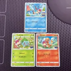 ポケモンカード　フシギバナ　ヒトカゲ　ゼニガメ　GO プロモ