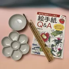 中古品　♪絵手紙♪スタートセット 陶器製 梅皿と小皿、筆3本と参考書