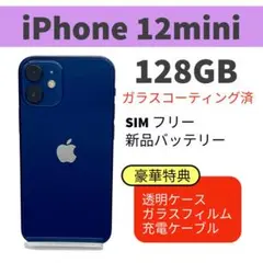 電池新品 iphone 12mini 64GB ブルー SIMフリー 完動品