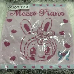 メゾピアノ　当たりくじ　タオル