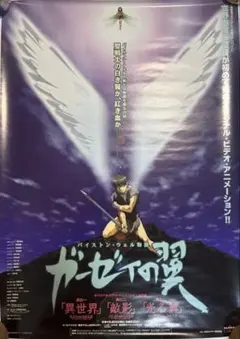 ガーゼィの翼　DVD アニメ映画 Amazon.co.jp: バイストン・ウェル物語 ガーゼィの翼