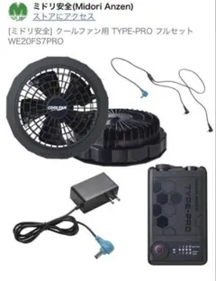 ミドリ安全 空調服クールファン　セット WE20FS5 51Ui5nfEZbS.jpg