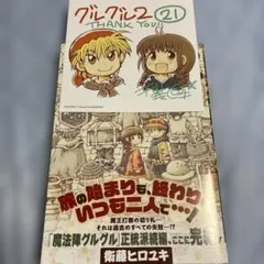 魔法陣グルグル全巻 魔法陣グルグル2全巻 - メルカリ