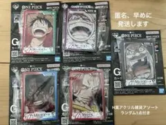 ワンピース一番くじ G賞 まとめ売りとH賞ランダム1点オマケ付き