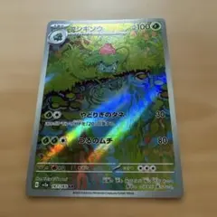 フシギソウ AR SV2a ポケモンカード151 167/165のサムネイル