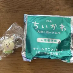 映画ちいかわ 人魚の島のひみつ 入場者特典 チャームミニフィギュア