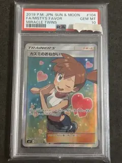 カスミのおねがい SR サン&ムーン 拡張パック ミラクルツイン キラ 104… カスミのおねがい SR サン&ムーン 拡張パック ミラクルツイン キラ 104