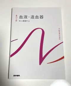 看護専門学校 教科書 1式 看護専門学校 教科書 一式の通販はau PAY マーケット - 輸入雑貨の