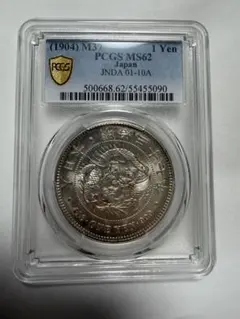 限定 ドラゴンスラブ PCGS MS61 明治三十八年 新一円銀貨 新一圓銀貨 限定 ドラゴンスラブ PCGS MS61 明治三十八年 新一円銀貨 新一圓銀貨