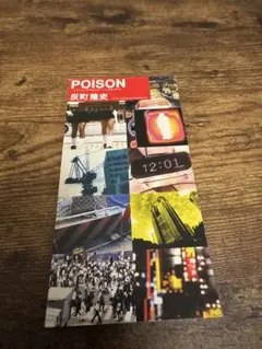 2025年最新】反町隆史の人気アイテム - メルカリ