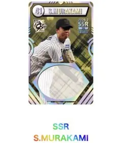阪神　オンサイトカード　2025 第二弾　SSR 村上頌樹　直筆サイン 41