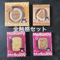 Mellojoy メロジョイ もちもちもち 4点セットまとめ売り - メルカリ