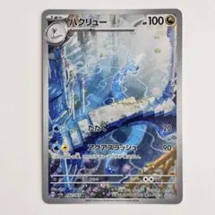 2026年最新】ハクリューarの人気アイテム - メルカリ