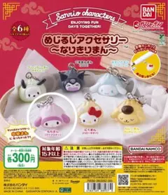 サンリオ なりきりまん めじるしアクセサリー マイメロ マイメロディ ガチャ