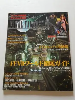 ファイナルファンタジーⅤ ポスターFINAL FANTASY V 未使用 販促物 ファイナルファンタジーⅤ ポスターFINAL FANTASY V 未使用 販促物