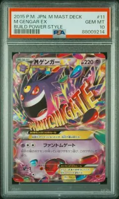 MゲンガーEX psa10のサムネイル