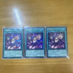 遊戯王 黒魔導のカーテン シク シークレット 3枚 みんなのストレージ