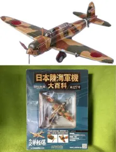 2026年最新】日本陸海軍機大百科の人気アイテム - メルカリ