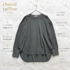 Y8995【ショコラフィネローブ】ワッフルロングTシャツ 長袖 ゆったり グレーのサムネイル