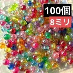 3セット【100個】8ミリビーズ　カラービーズ　アクリルビーズ　ビーズ