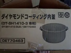 炊飯器用 ダイヤモンドコーティング内釜 DT-SH1410-3専用　新品のサムネイル