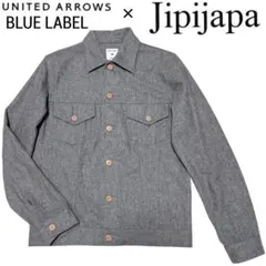 美品■ユナイテッドアローズ BL Jipijapa■ウール サード ジャケット