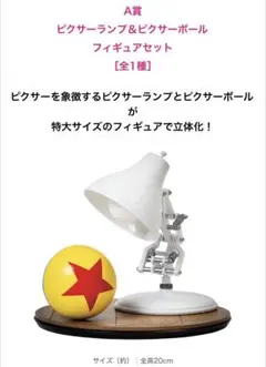 【まとめ売り】トイストーリー/ピクサーランプ・ピクサーボール/ニモ/レミー