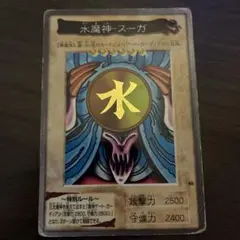 【バンダイ版】水魔神－スーガ