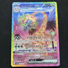2026年最新】アローラナッシーex SARの人気アイテム - メルカリ