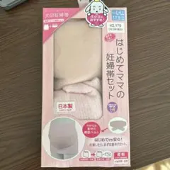 はじめてママの妊婦帯セット L-LL 日本製