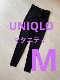 UNIQLO HEATTECH マタニティパンツ 黒 M
