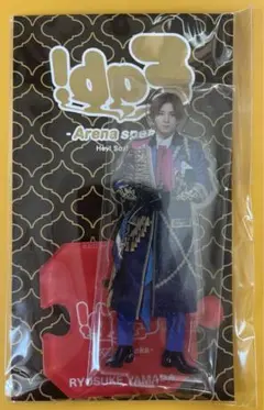 山田涼介　アクリルスタンド　fab!