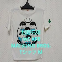 松野兄弟 WE ARE MATSUNO BROS. Tシャツ M