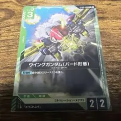 ガンダムカードゲーム ショップバトル参加賞プロモ ウイングガンダム(バード形態)