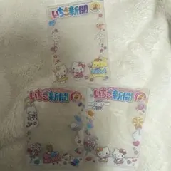 いちご新聞　硬質ケース