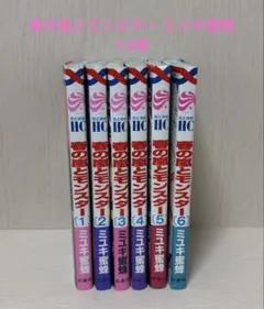 少女漫画 花とゆめ 春の嵐とモンスター 1-6巻のサムネイル